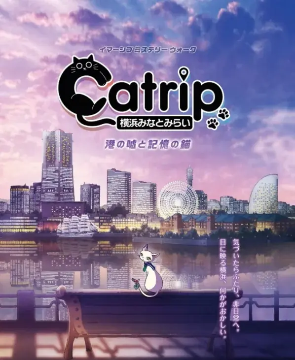 キリフダが開発支援するスクエニの周遊型謎解きゲーム「Catrip」の第二弾が4月17日にリリース 画像 1