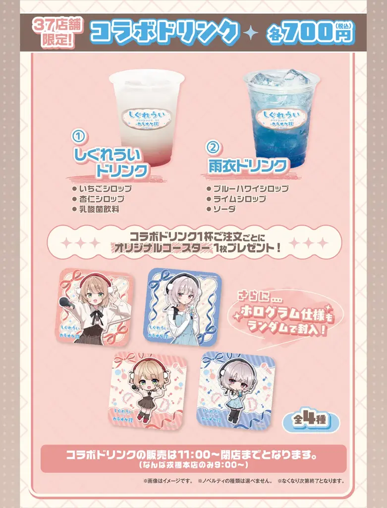 『しぐれうい』とカラオケ館のコラボキャンペーンが開催決定！ 画像 3