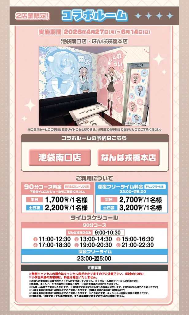 『しぐれうい』とカラオケ館のコラボキャンペーンが開催決定！ 画像 5