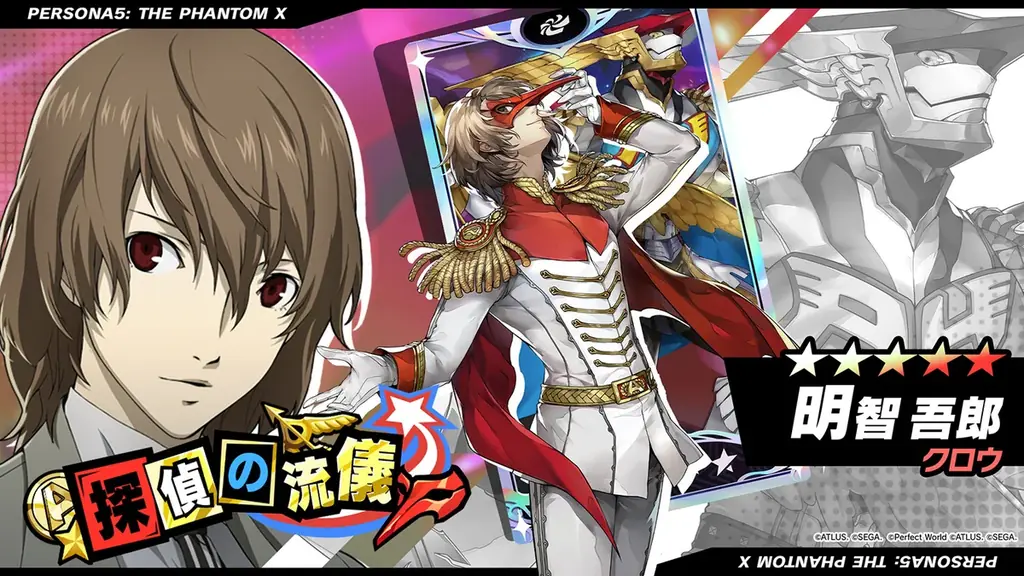 『ペルソナ５: The Phantom X』『ペルソナ５ ザ・ロイヤル』の「明智 吾郎」が登場！Ver.3.6アップデートを実施 画像 10