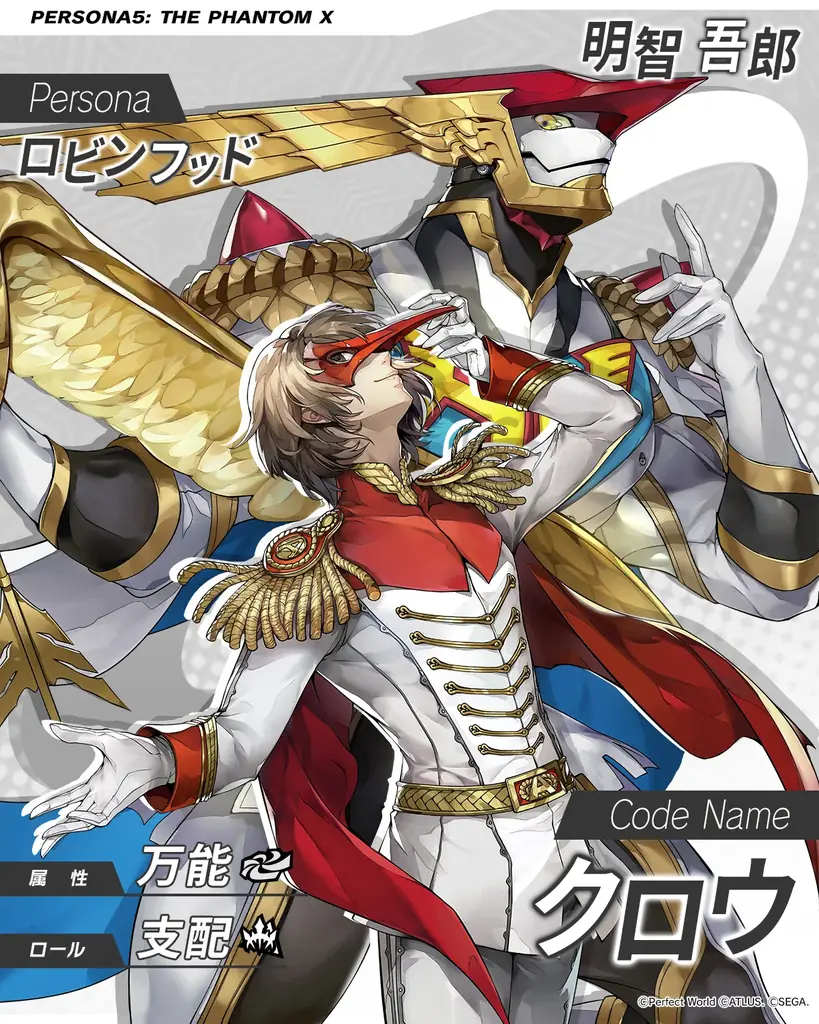 『ペルソナ５: The Phantom X』『ペルソナ５ ザ・ロイヤル』の「明智 吾郎」が登場！Ver.3.6アップデートを実施 画像 11