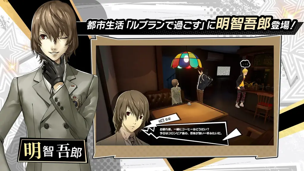 『ペルソナ５: The Phantom X』『ペルソナ５ ザ・ロイヤル』の「明智 吾郎」が登場！Ver.3.6アップデートを実施 画像 9