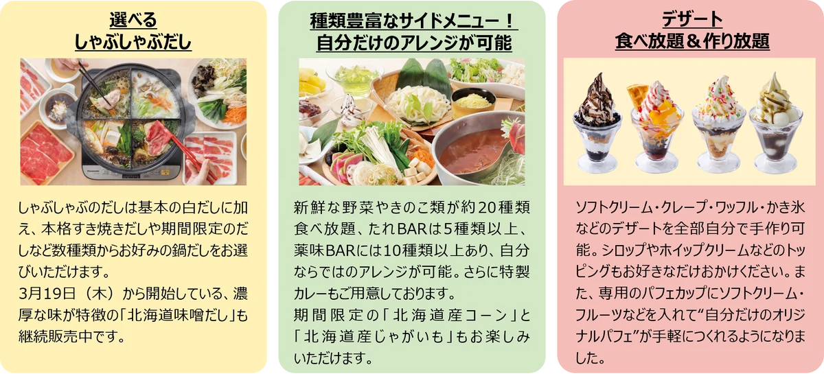しゃぶ葉のGWはフェア×厳選肉で北海道づくし！数量限定で『北海道産牛肩ロース』が登場 画像 17