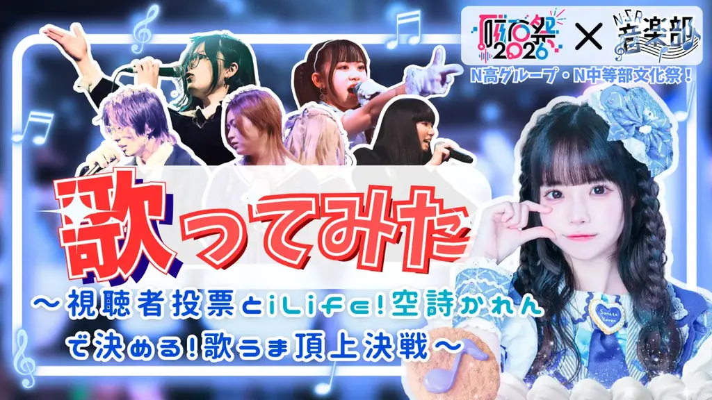 全校生徒3万5,000名のN高グループが日本最大級の高校の文化祭「磁石祭2026」を開催 生徒主体で企画した100以上のプログラムが、オンライン会場と「ニコニコ超会議2026」内のリアル会場に集結 画像 11