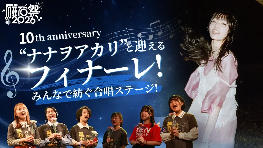 全校生徒3万5,000名のN高グループが日本最大級の高校の文化祭「磁石祭2026」を開催 生徒主体で企画した100以上のプログラムが、オンライン会場と「ニコニコ超会議2026」内のリアル会場に集結 画像 12