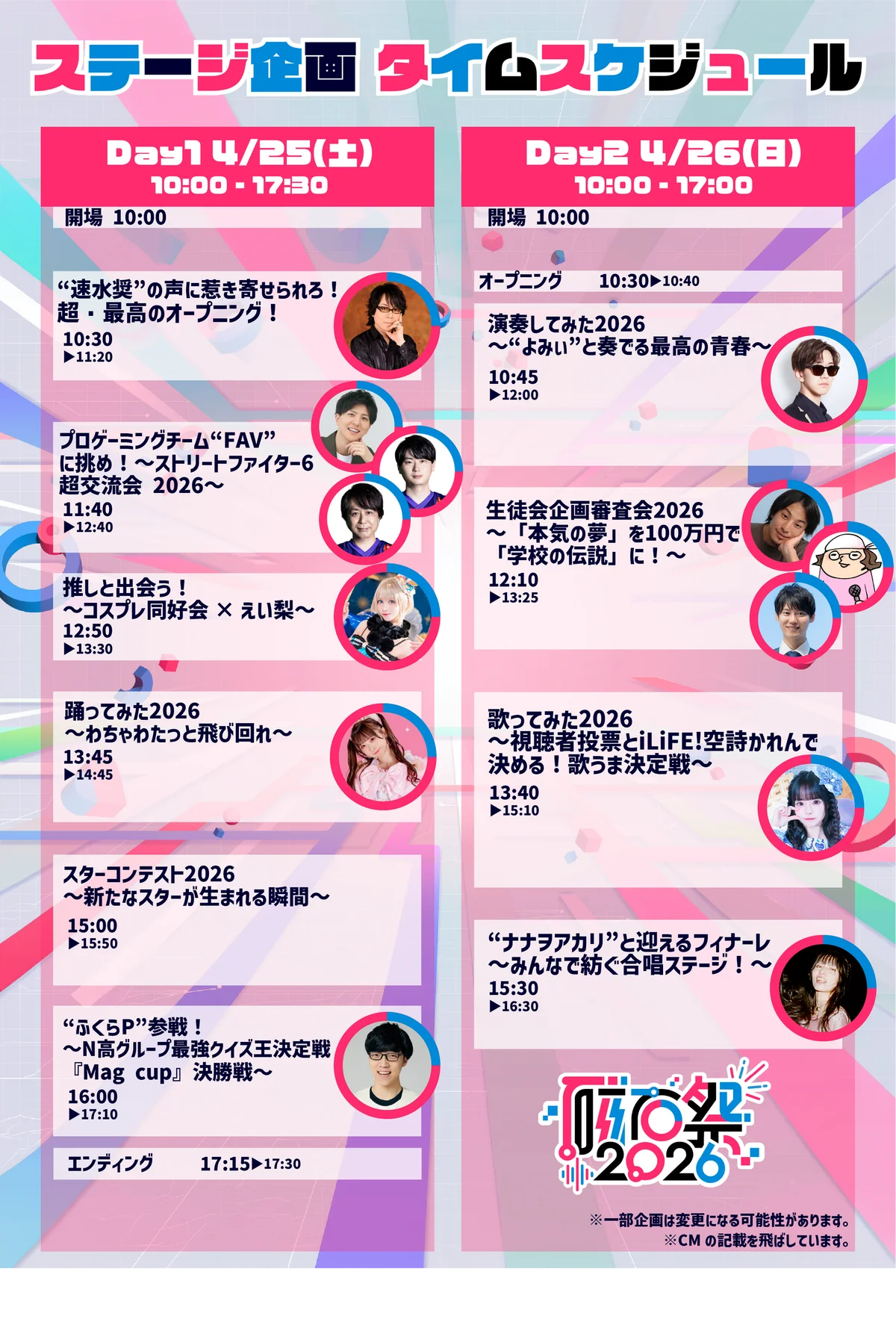 全校生徒3万5,000名のN高グループが日本最大級の高校の文化祭「磁石祭2026」を開催 生徒主体で企画した100以上のプログラムが、オンライン会場と「ニコニコ超会議2026」内のリアル会場に集結 画像 2