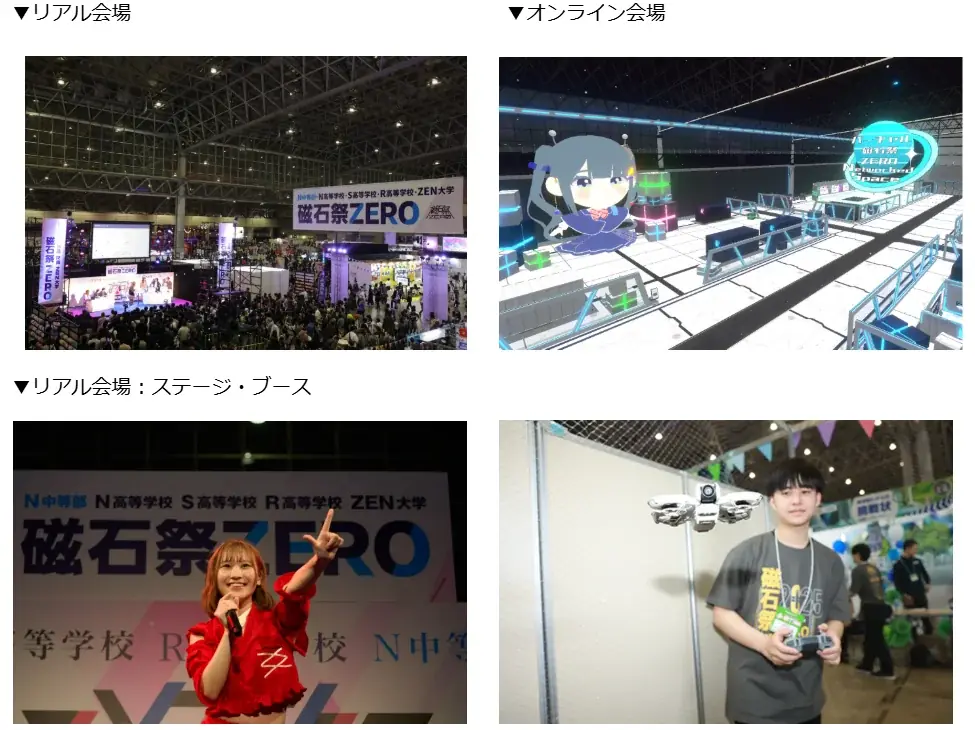 全校生徒3万5,000名のN高グループが日本最大級の高校の文化祭「磁石祭2026」を開催 生徒主体で企画した100以上のプログラムが、オンライン会場と「ニコニコ超会議2026」内のリアル会場に集結 画像 29