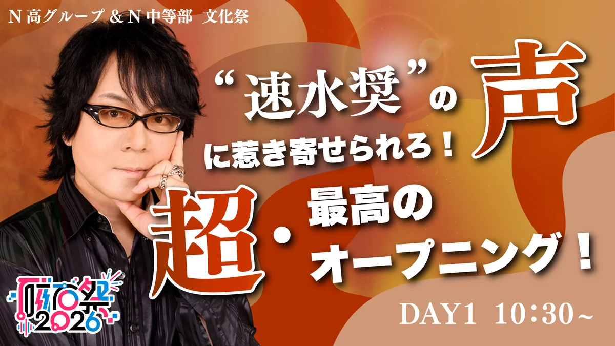 全校生徒3万5,000名のN高グループが日本最大級の高校の文化祭「磁石祭2026」を開催 生徒主体で企画した100以上のプログラムが、オンライン会場と「ニコニコ超会議2026」内のリアル会場に集結 画像 3