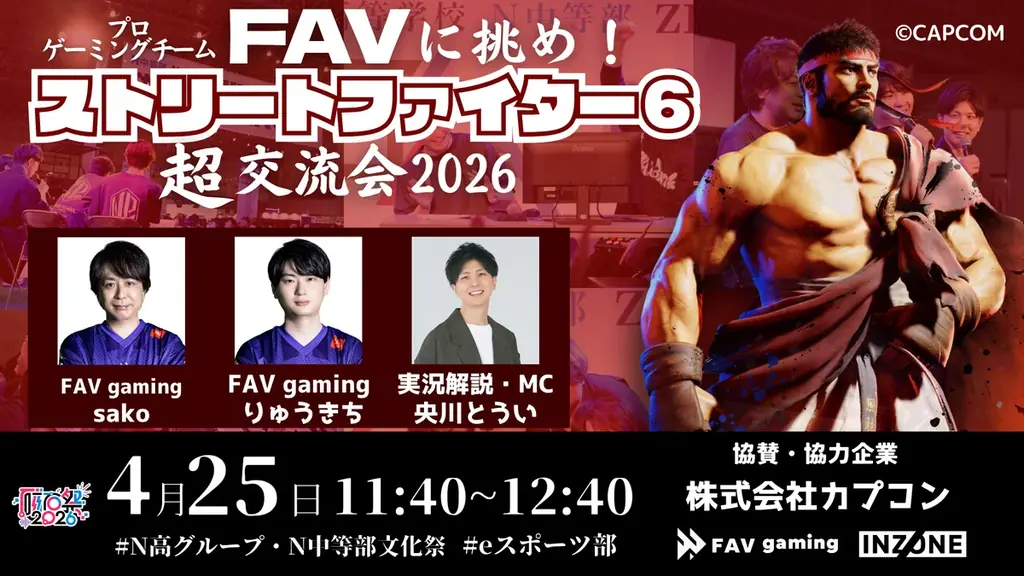 全校生徒3万5,000名のN高グループが日本最大級の高校の文化祭「磁石祭2026」を開催 生徒主体で企画した100以上のプログラムが、オンライン会場と「ニコニコ超会議2026」内のリアル会場に集結 画像 4