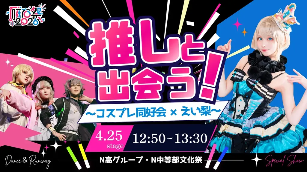 全校生徒3万5,000名のN高グループが日本最大級の高校の文化祭「磁石祭2026」を開催 生徒主体で企画した100以上のプログラムが、オンライン会場と「ニコニコ超会議2026」内のリアル会場に集結 画像 5