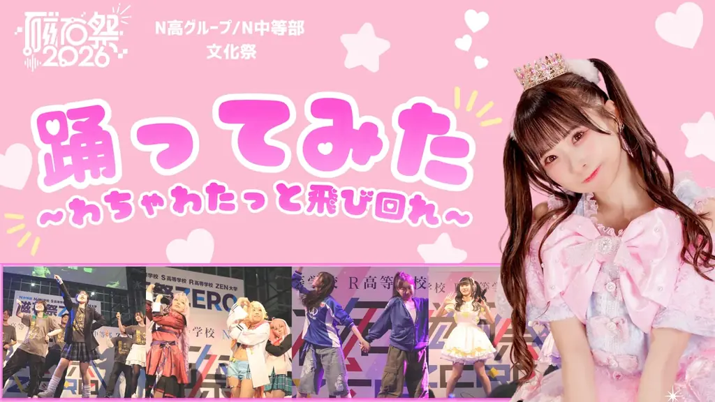 全校生徒3万5,000名のN高グループが日本最大級の高校の文化祭「磁石祭2026」を開催 生徒主体で企画した100以上のプログラムが、オンライン会場と「ニコニコ超会議2026」内のリアル会場に集結 画像 6