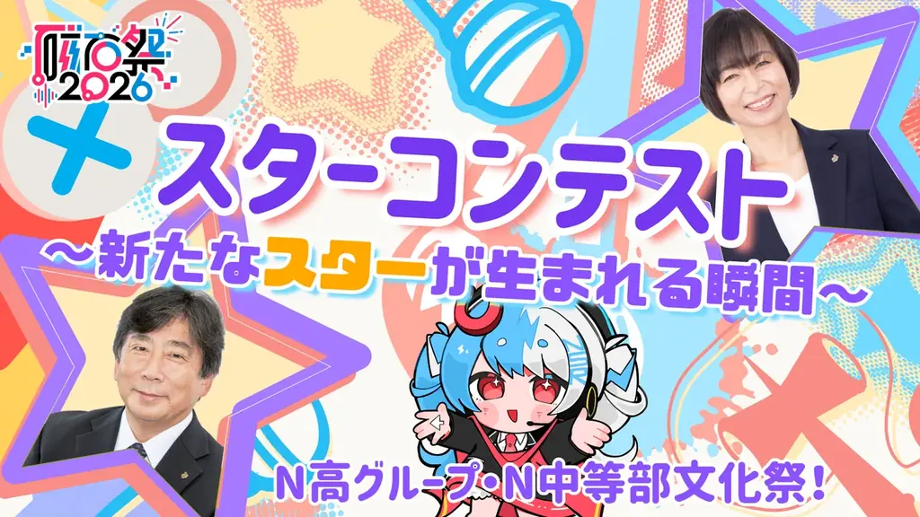 全校生徒3万5,000名のN高グループが日本最大級の高校の文化祭「磁石祭2026」を開催 生徒主体で企画した100以上のプログラムが、オンライン会場と「ニコニコ超会議2026」内のリアル会場に集結 画像 7