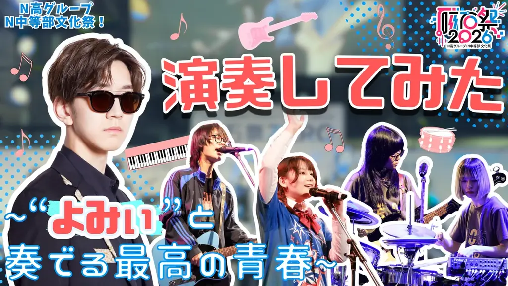 全校生徒3万5,000名のN高グループが日本最大級の高校の文化祭「磁石祭2026」を開催 生徒主体で企画した100以上のプログラムが、オンライン会場と「ニコニコ超会議2026」内のリアル会場に集結 画像 9