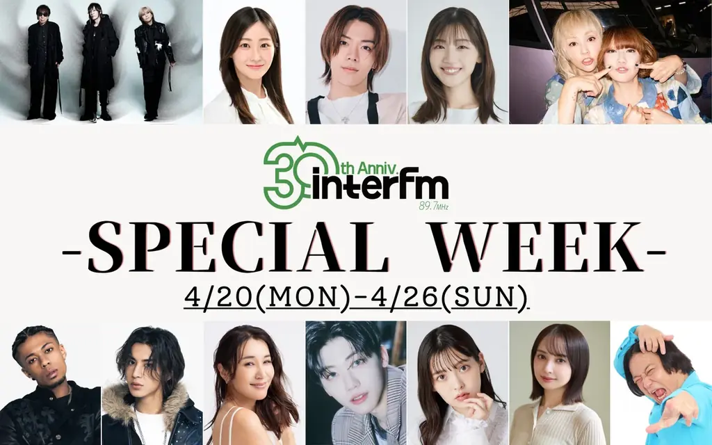 interfmスペシャルウィーク！開局30周年を記念した「Anniversary」特別企画を展開。Amazonギフトカードなど豪華プレゼントも！4月20日(月)から4月26日(日)まで 画像 1