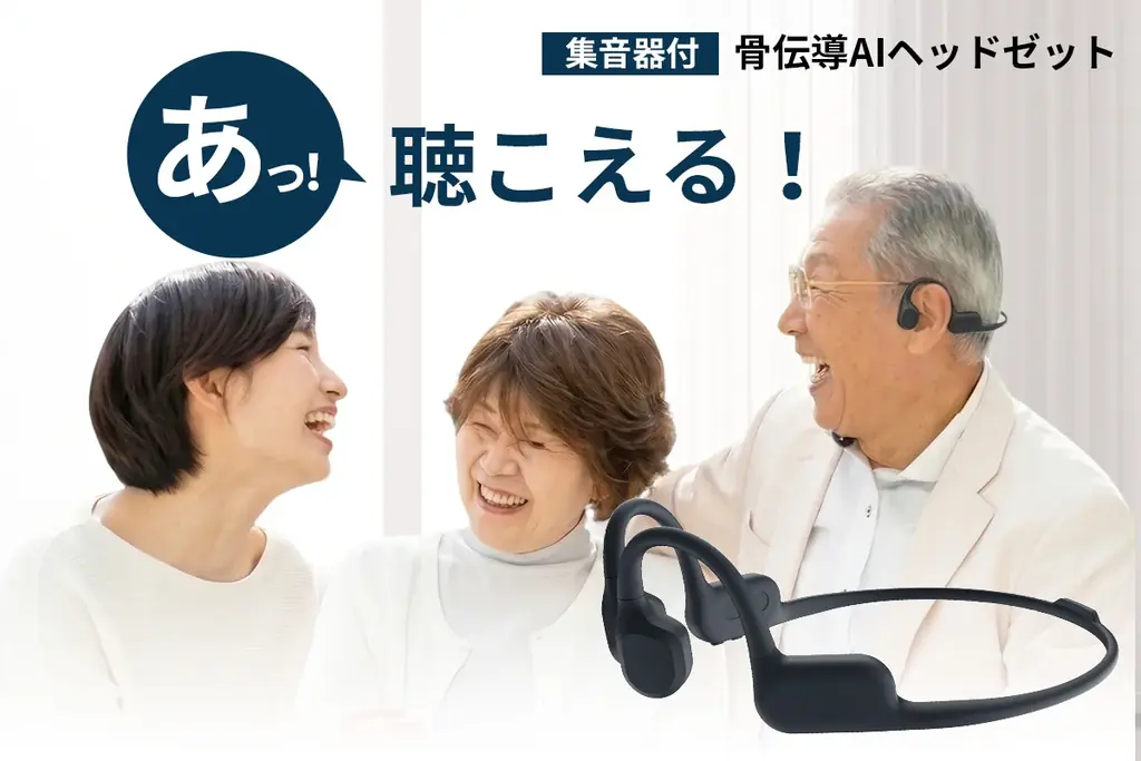 【超コンパクト】耳にかけるだけで音が大きく！耳を塞がないワイヤレス骨伝導式集音ヘッドセット「キコラク」。本日より11時にCAMPFIREにて登場。今すぐ事前登録最大50％OFF！ 画像 1