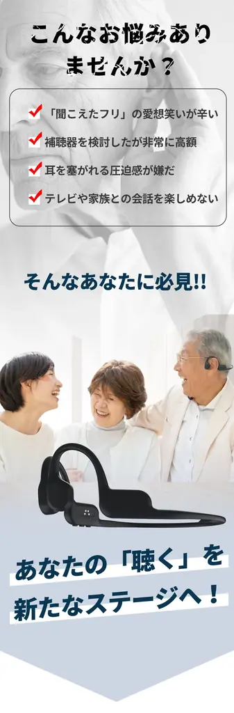 【超コンパクト】耳にかけるだけで音が大きく！耳を塞がないワイヤレス骨伝導式集音ヘッドセット「キコラク」。本日より11時にCAMPFIREにて登場。今すぐ事前登録最大50％OFF！ 画像 3