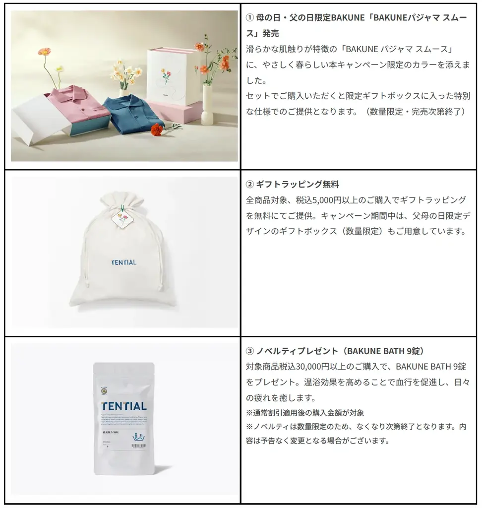 TENTIAL 、母の日・父の日限定カラーの「BAKUNE パジャマ スムース」を数量限定で発売 画像 4