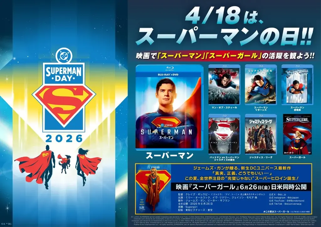 映画 『スーパーガール』日米同時公開に先駆け、スーパーマンが初登場した日を全世界でお祝い!!2026.4.18（土）は「スーパーマンの日」関連グッズの発売やSNSキャンペーンなどお祝い企画を発表！ 画像 7