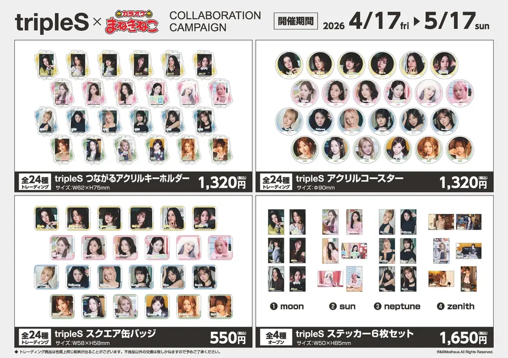 K-POP最多人数ガールズグループtripleS(トリプルエス）、カラオケまねきねことのスペシャルコラボが開催決定！ 画像 2