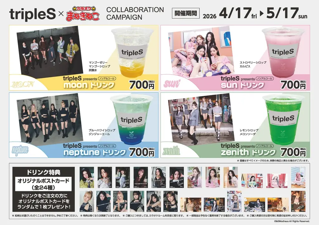 K-POP最多人数ガールズグループtripleS(トリプルエス）、カラオケまねきねことのスペシャルコラボが開催決定！ 画像 3