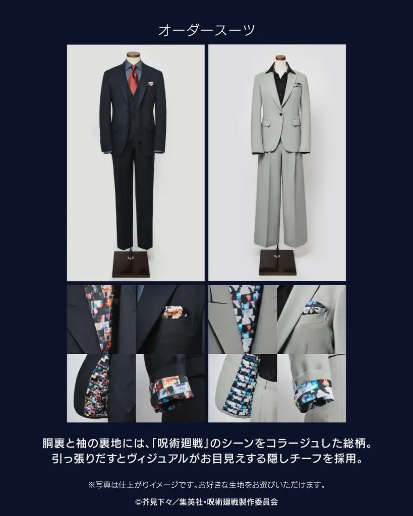 【アニメ『呪術廻戦』のコラボオーダースーツ】アニメイトでもオーダーチケットの取り扱いが開始！　DIFFERENCEとコラボしたアイテムを今すぐチェック!! 画像 2