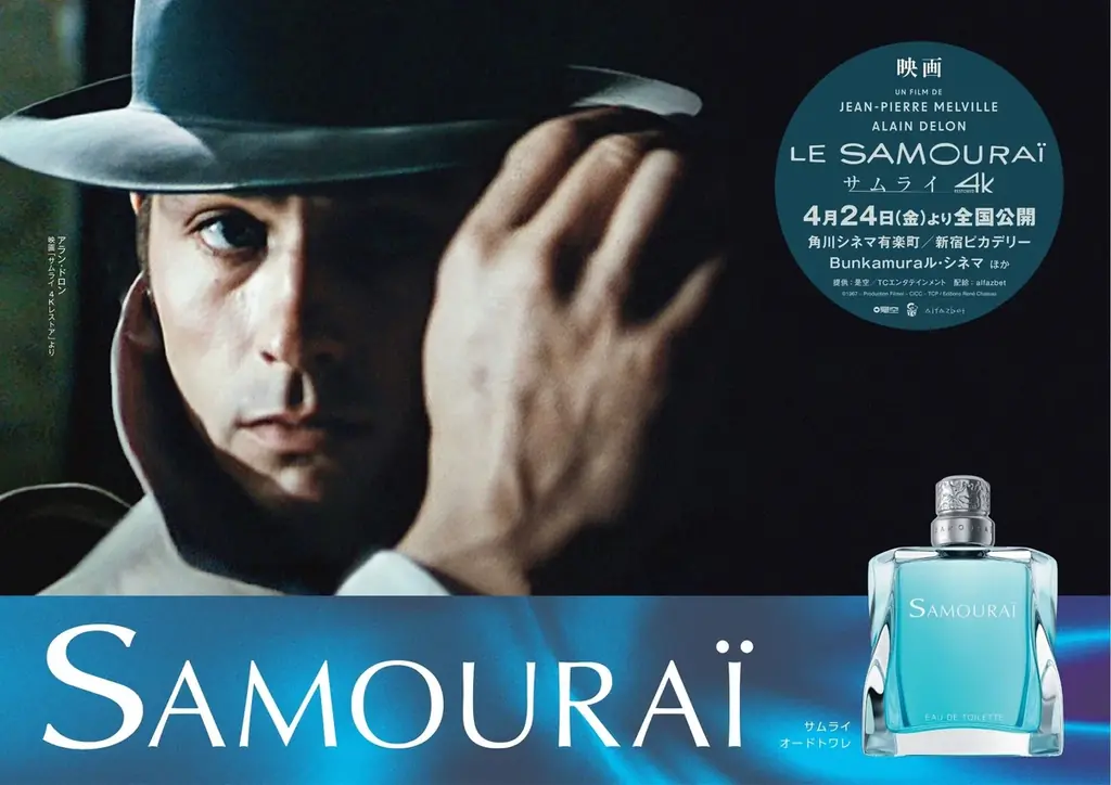 フレグランスブランド「SAMOURAI (サムライ) 」が、アラン・ドロン主演映画「サムライ４Kレストア」公開記念コラボレーションを実施 画像 1