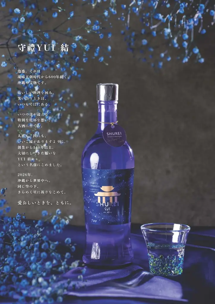 600年の歴史を持つ日本最古の蒸留酒「琉球泡盛」　2年連続でカンヌ国際映画祭公式セレモニーへ！　神村酒造「守禮 」が採用決定！ 画像 12