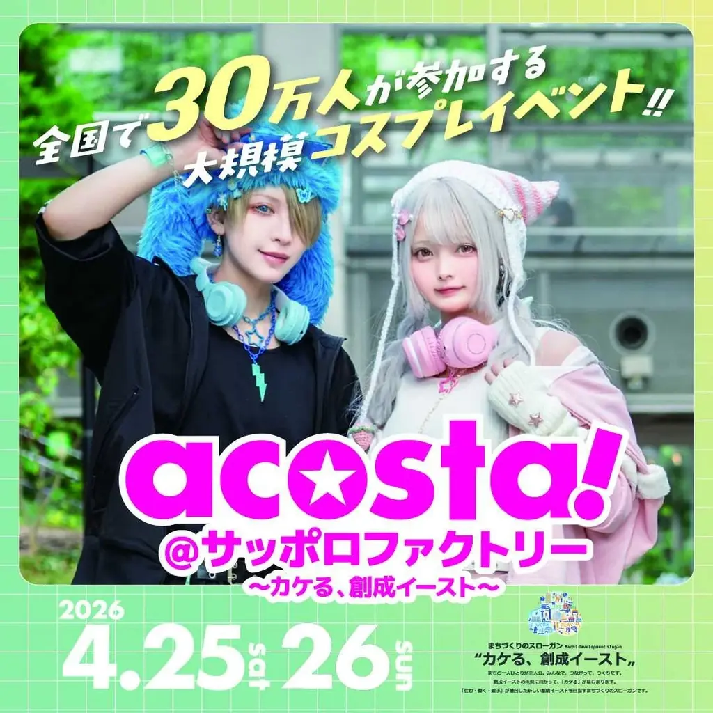 SAPPORO FACTORY　春のイベント・新店情報 第二弾 画像 3