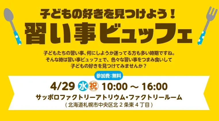 SAPPORO FACTORY　春のイベント・新店情報 第二弾 画像 4
