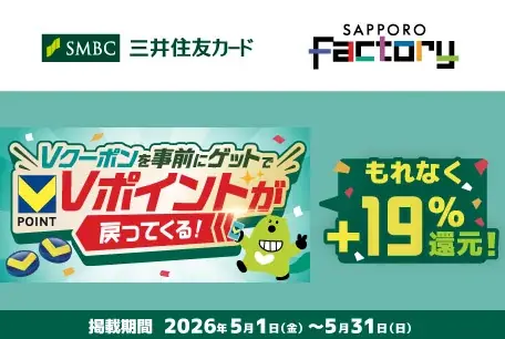 SAPPORO FACTORY　春のイベント・新店情報 第二弾 画像 5