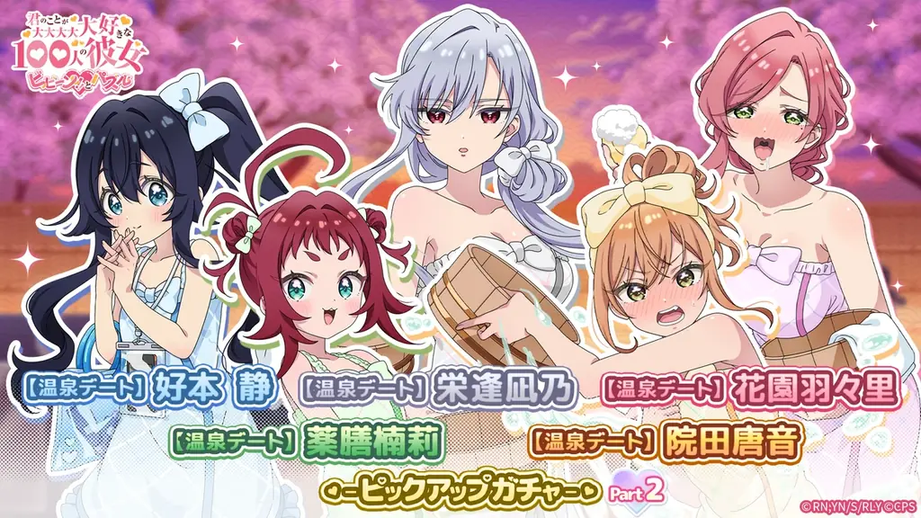 4月18日開始の極楽温泉物語第3弾と温泉ガチャ