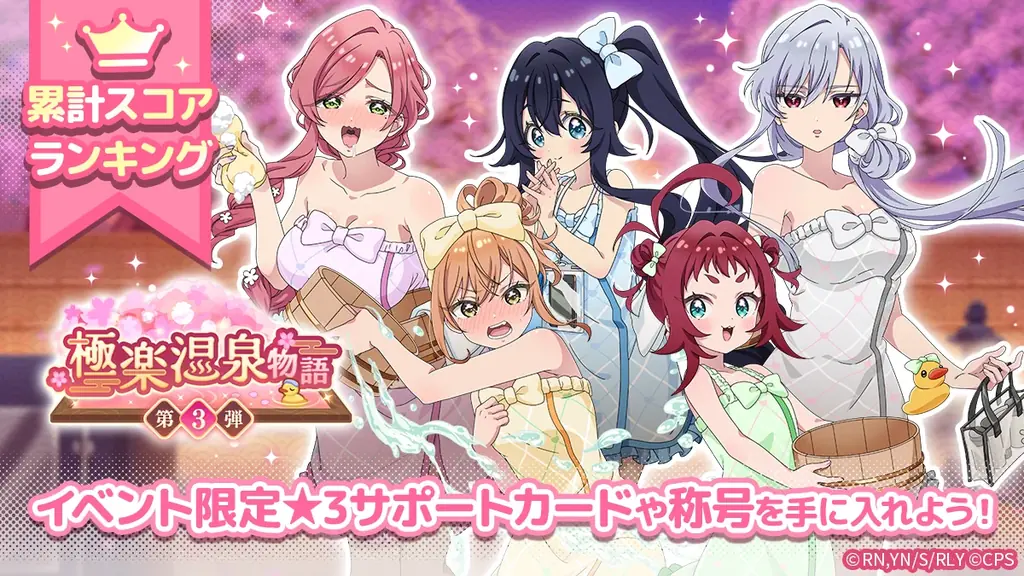 『君のことが大大大大大好きな100人の彼女 ビビーン!!とパズル』「【温泉デート】静＆凪乃＆羽々里、唐音＆楠莉ピックアップガチャ」開催！ 画像 2