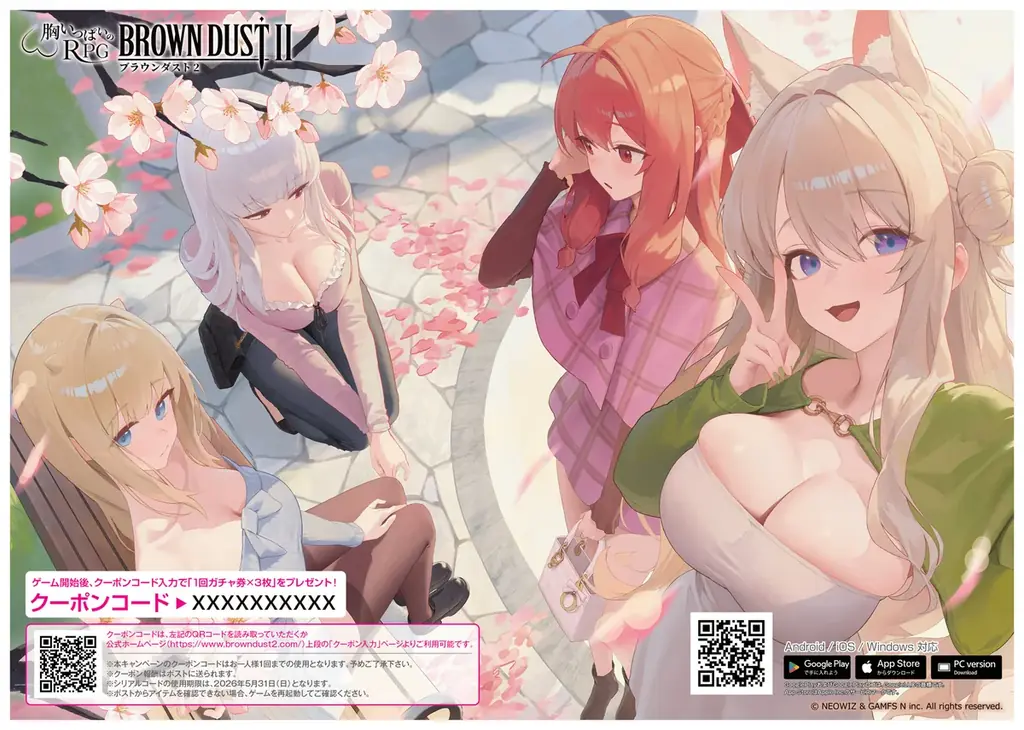 『ブラウンダスト2』、明日から、GiGOグループ19店舗でノベルティ付きドリンクが登場！ 画像 2