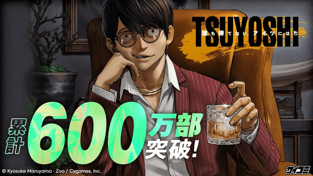 TSUYOSHI累計600万部達成。4月刊12冊の新刊まとめ
