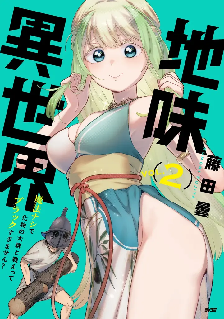 累計600万部に、乾杯――『TSUYOSHI 誰も勝てない、アイツには』第30巻など「サイコミ」4月の最新紙書籍情報！ 画像 5