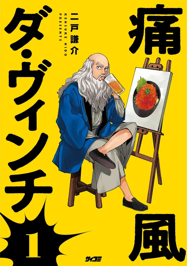 累計600万部に、乾杯――『TSUYOSHI 誰も勝てない、アイツには』第30巻など「サイコミ」4月の最新紙書籍情報！ 画像 6