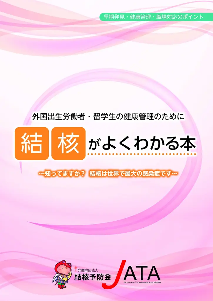 結核対策実務書発売