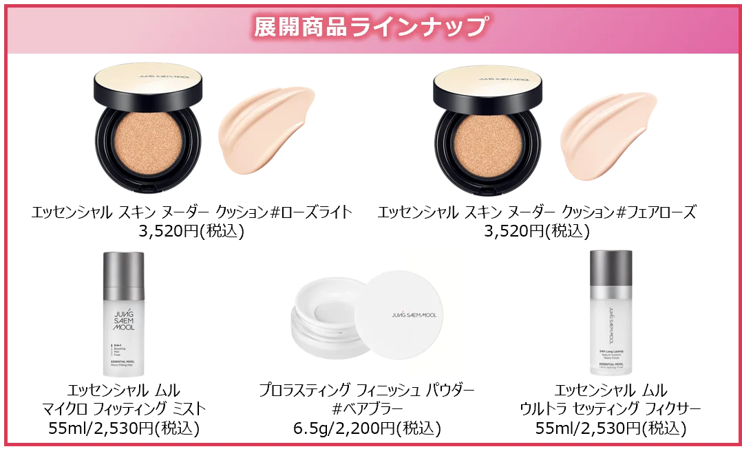 韓国メイクアーティストブランド「ジョンセンムル」渋谷ロフトにて「崩れにくいベースメイク 新商品POPUP」を4/17(金)～開催 夏に向けたベースメイクの仕上がりを格上げするアイテム3種が新登場！ 画像 2