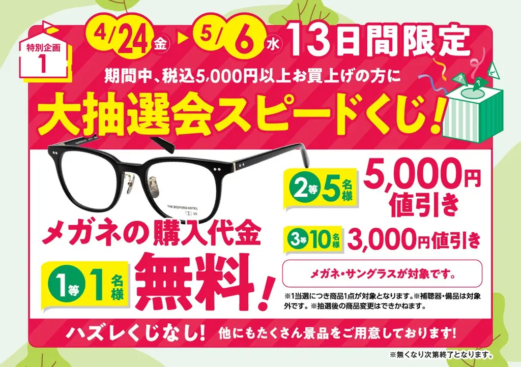 【和歌山市】「イオンモール和歌山」の大規模リニューアルに合わせ『眼鏡市場 イオンモール和歌山店』4月24日（金）オープン 画像 3