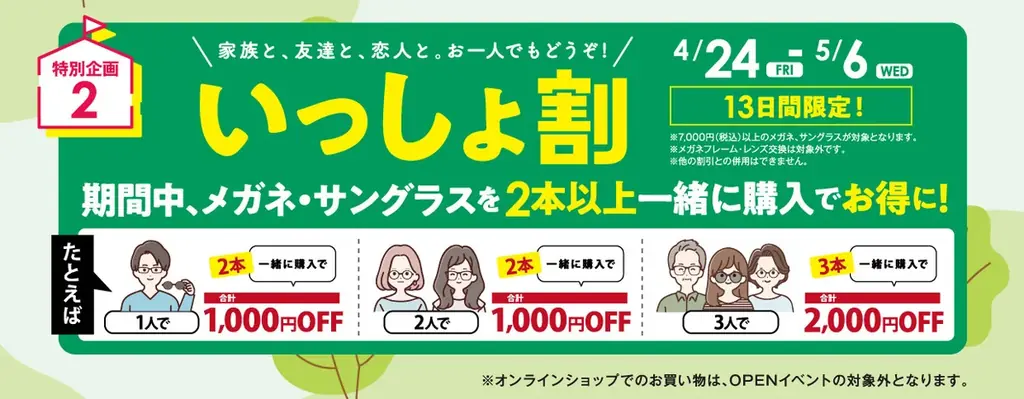 【和歌山市】「イオンモール和歌山」の大規模リニューアルに合わせ『眼鏡市場 イオンモール和歌山店』4月24日（金）オープン 画像 4