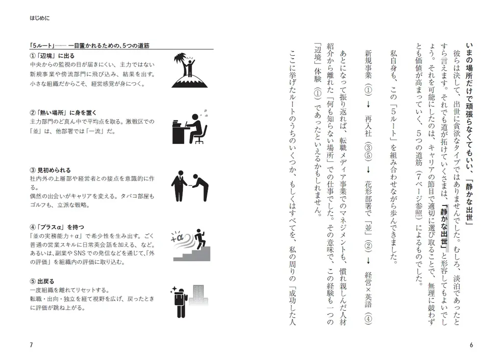 書籍『５ルート　努力が報われるキャリア戦略』4月17日発売 画像 2