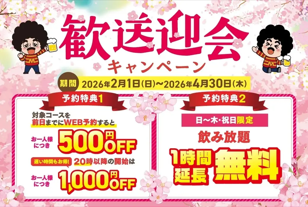 LINE・アプリ会員限定【4月20日、4月27日】マンデー＼生ビール1杯100円セール／を開催！ 画像 2