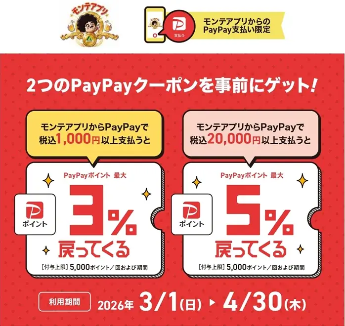 LINE・アプリ会員限定【4月20日、4月27日】マンデー＼生ビール1杯100円セール／を開催！ 画像 3