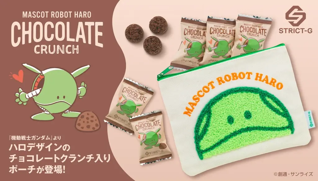 4月18日発売｜STRICT-G ハロ帆布ポーチ（チョコ入り）