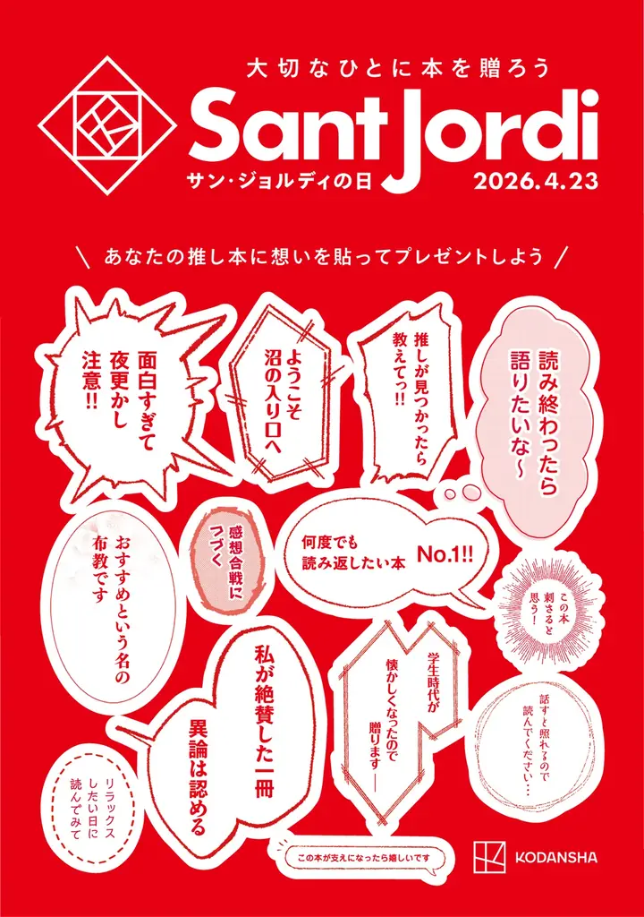 本とバラで気持ちを届けよう。「サン・ジョルディの日キャンペーン 2026」開催! 画像 4