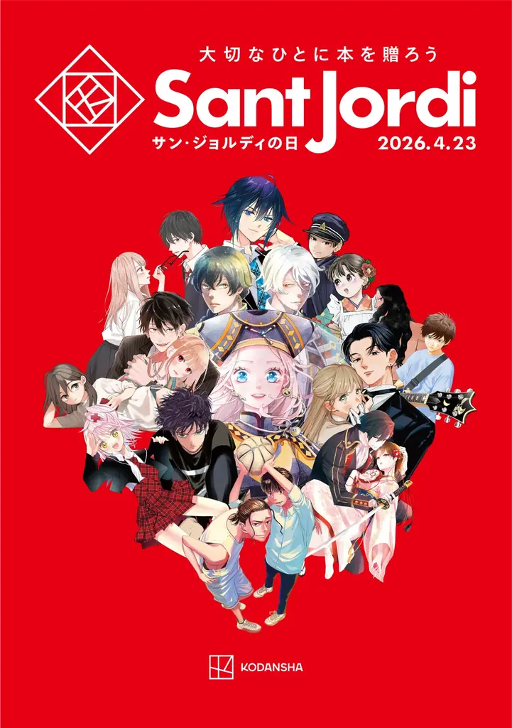 本とバラで気持ちを届けよう。「サン・ジョルディの日キャンペーン 2026」開催! 画像 5
