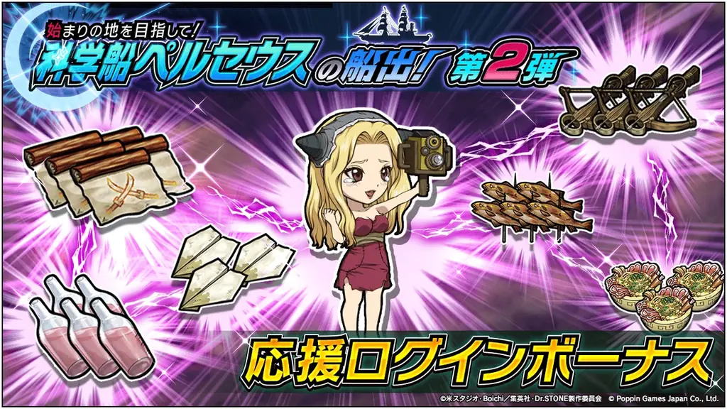 Dr.STONE バトルクラフト　復刻イベント「[復刻]始まりの地を目指して！科学船ペルセウスの船出！第2弾」開催 画像 7