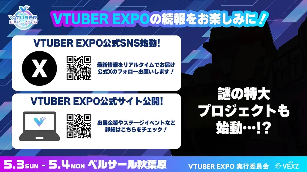 「VTUBER EXPO 2026」にKizuna AI Inc.、ばあちゃる参加決定！優先入場チケットの販売も！ 画像 2