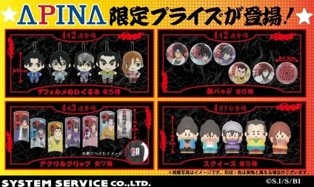 アニメ「火喰鳥 羽州ぼろ鳶組」アピナ限定プライズ景品が登場〜オリジナル千社札プレゼントキャンペーン開催〜 画像 2