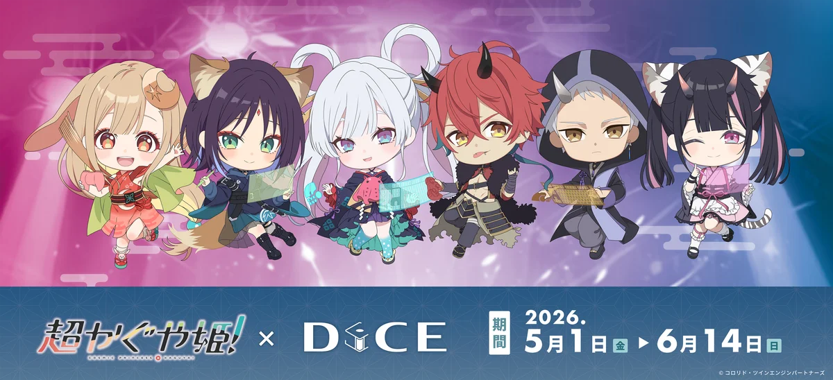 映画『超かぐや姫！』× DiCE コラボカフェ開催決定！5月1日(金)よりスタート｜劇中再現メニュー＆描きおろしイラスト公開！ 画像 2